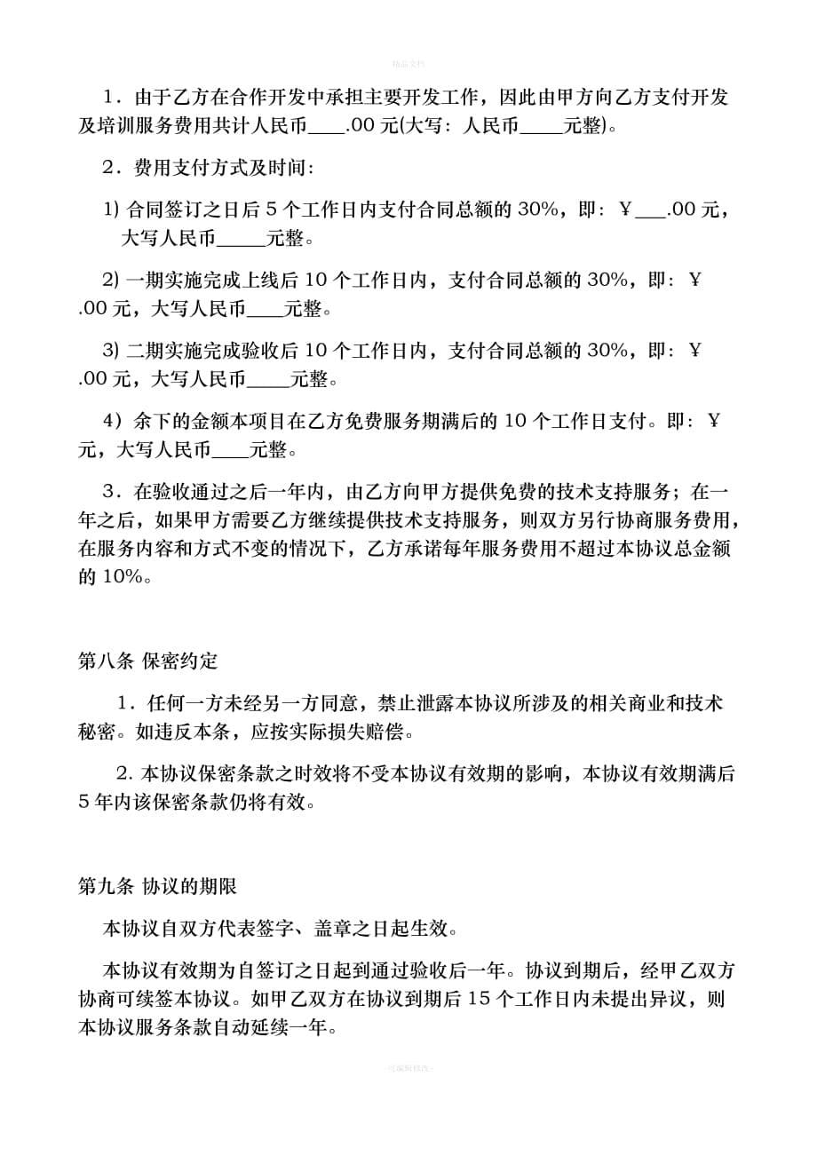 软件系统开发合同（律师修正版）_第5页