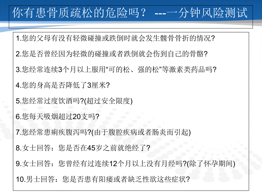 骨质疏松症与骨密度检测ppt课件_第3页