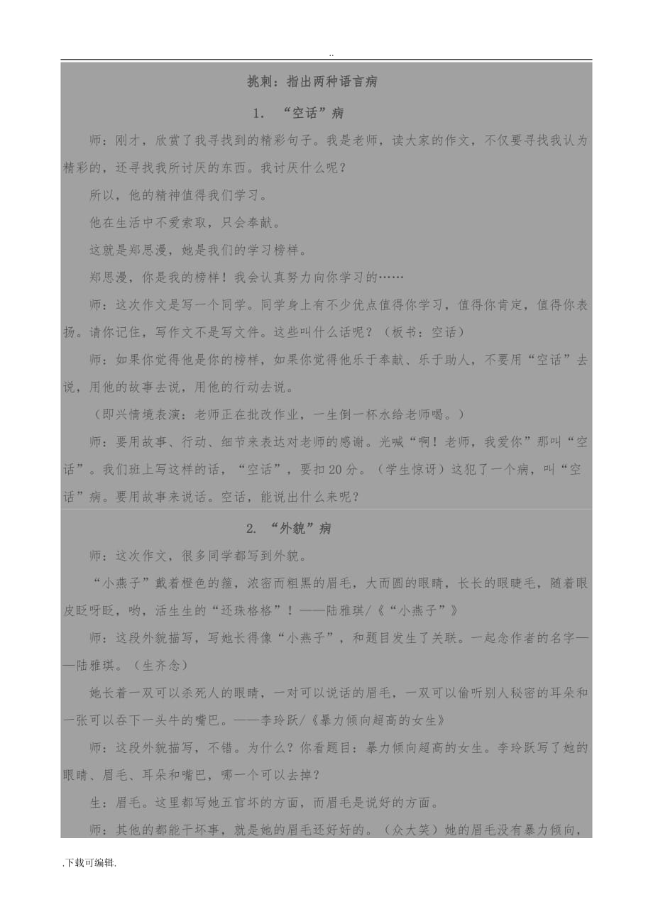 管建刚_《我的同桌》教学实录_第4页