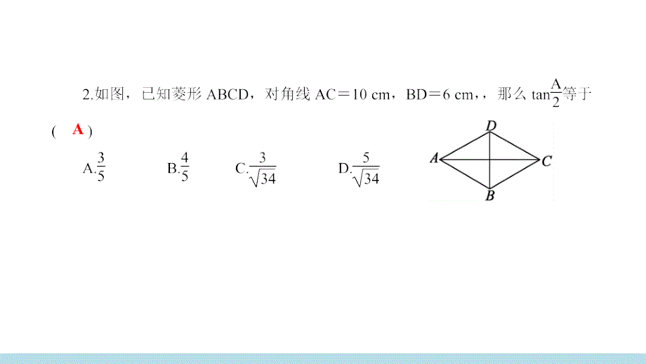 （下册）_专题训练(七)_求锐角三角函数方法归类_第3页