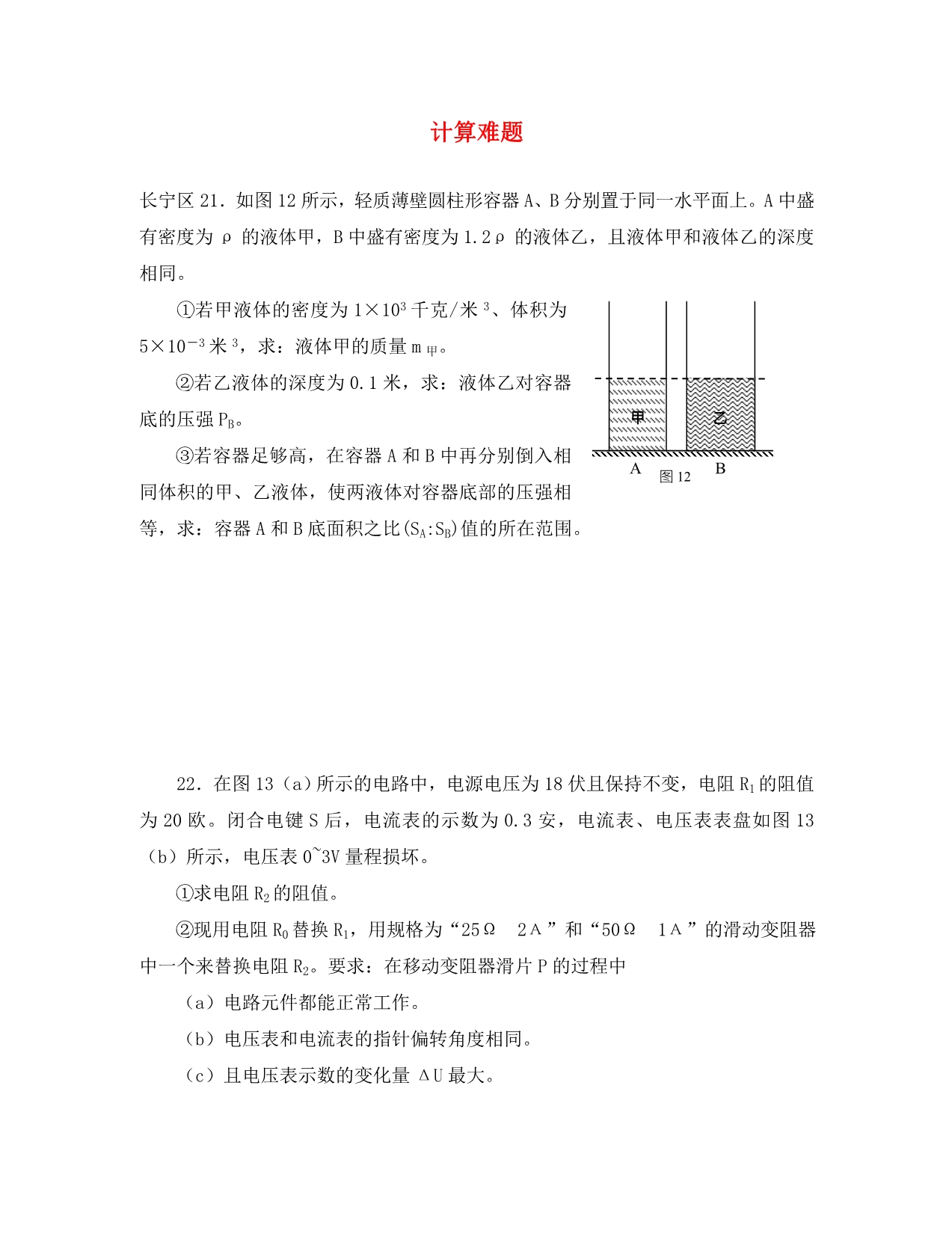 上海市2020年中考物理二模汇编 计算难题（无答案）_第1页