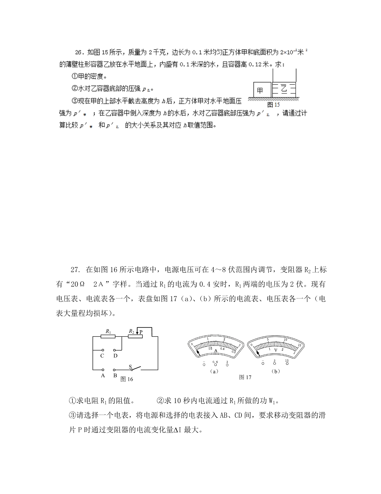 上海市2020年中考物理二模汇编 计算难题（无答案）_第4页