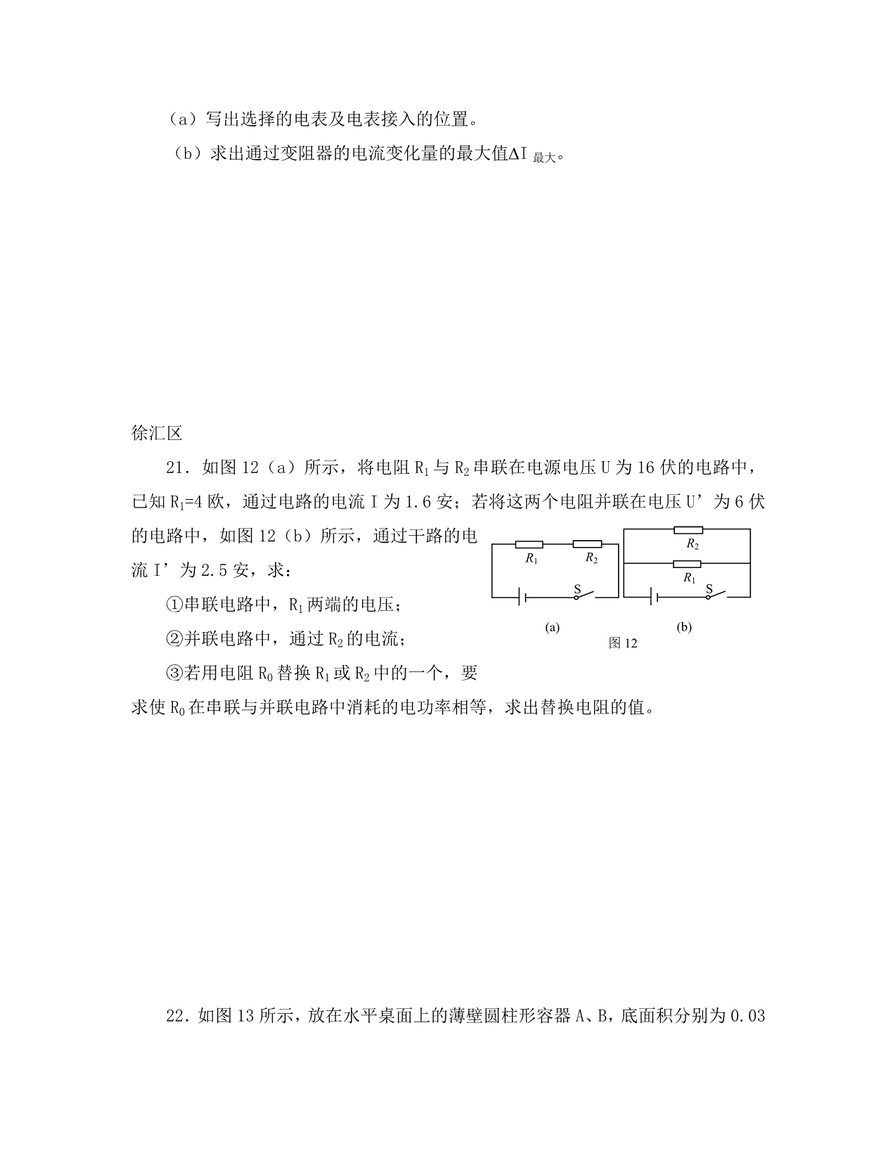 上海市2020年中考物理二模汇编 计算难题（无答案）_第5页