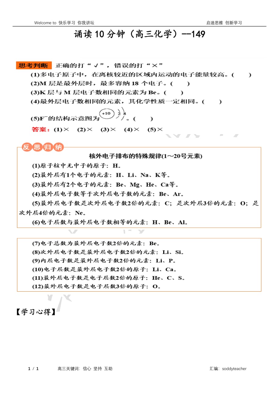 高考化学一轮复习诵读10分钟系列第五章物质结构元素周期律第一节原子结构素材5pdf 1.pdf_第1页