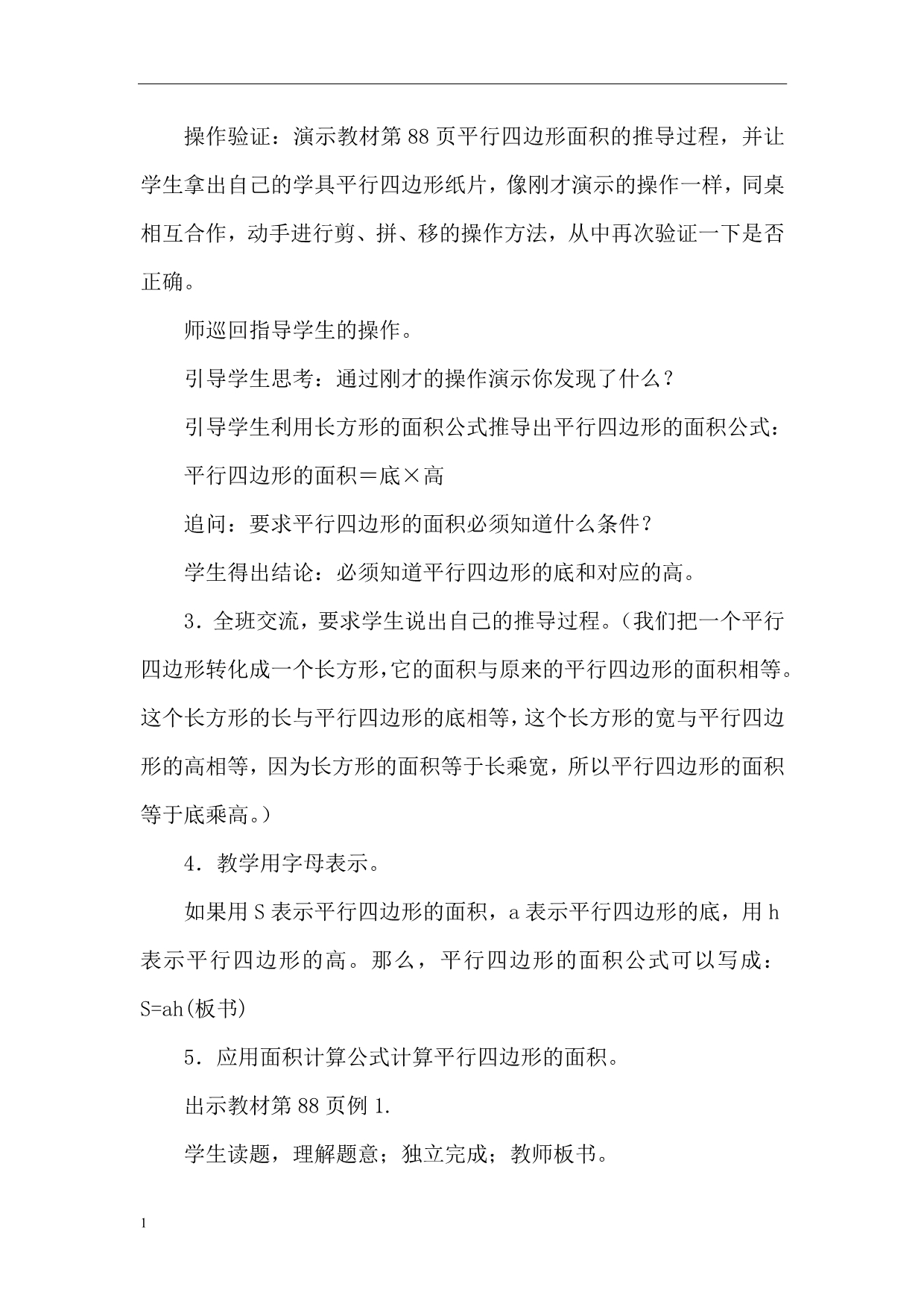 第六单元多边形的面积原始教案电子教案_第5页