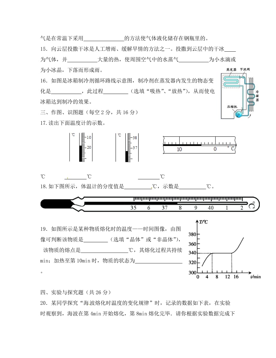 甘肃省张掖市第六中学2020学年八年级物理上学期第一次月考试题（无答案）_第4页