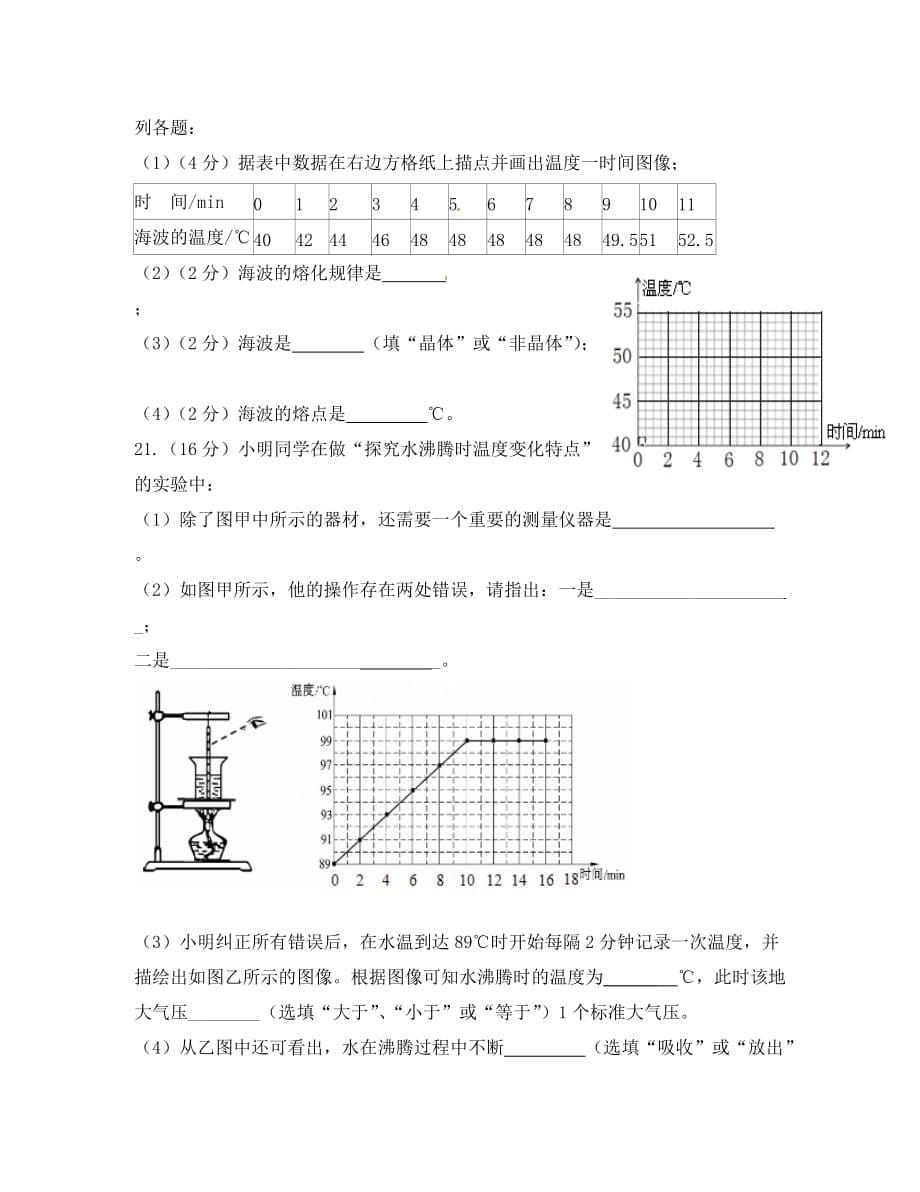 甘肃省张掖市第六中学2020学年八年级物理上学期第一次月考试题（无答案）_第5页