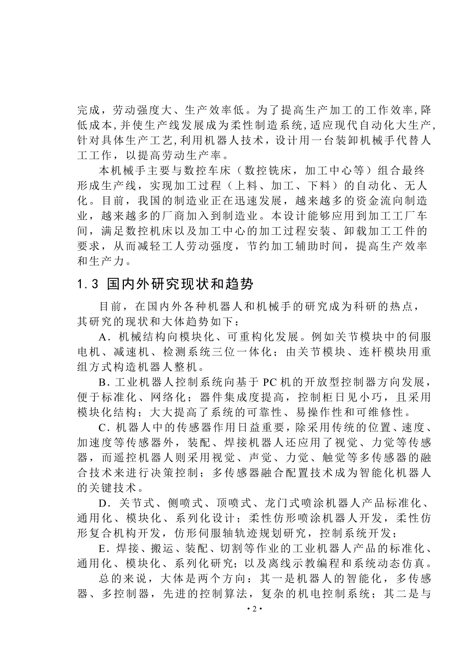 （机械制造行业）机床上下料机械手设计说明书_第2页