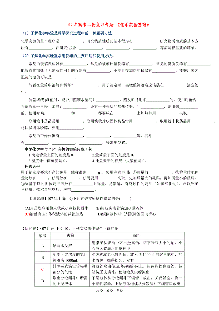 考试说明及高考研究凤城高中.doc_第1页