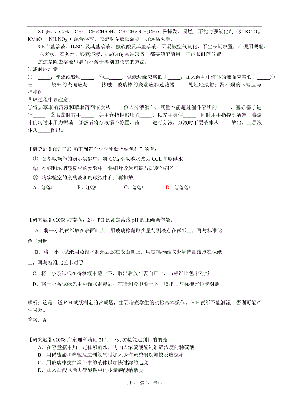 考试说明及高考研究凤城高中.doc_第3页