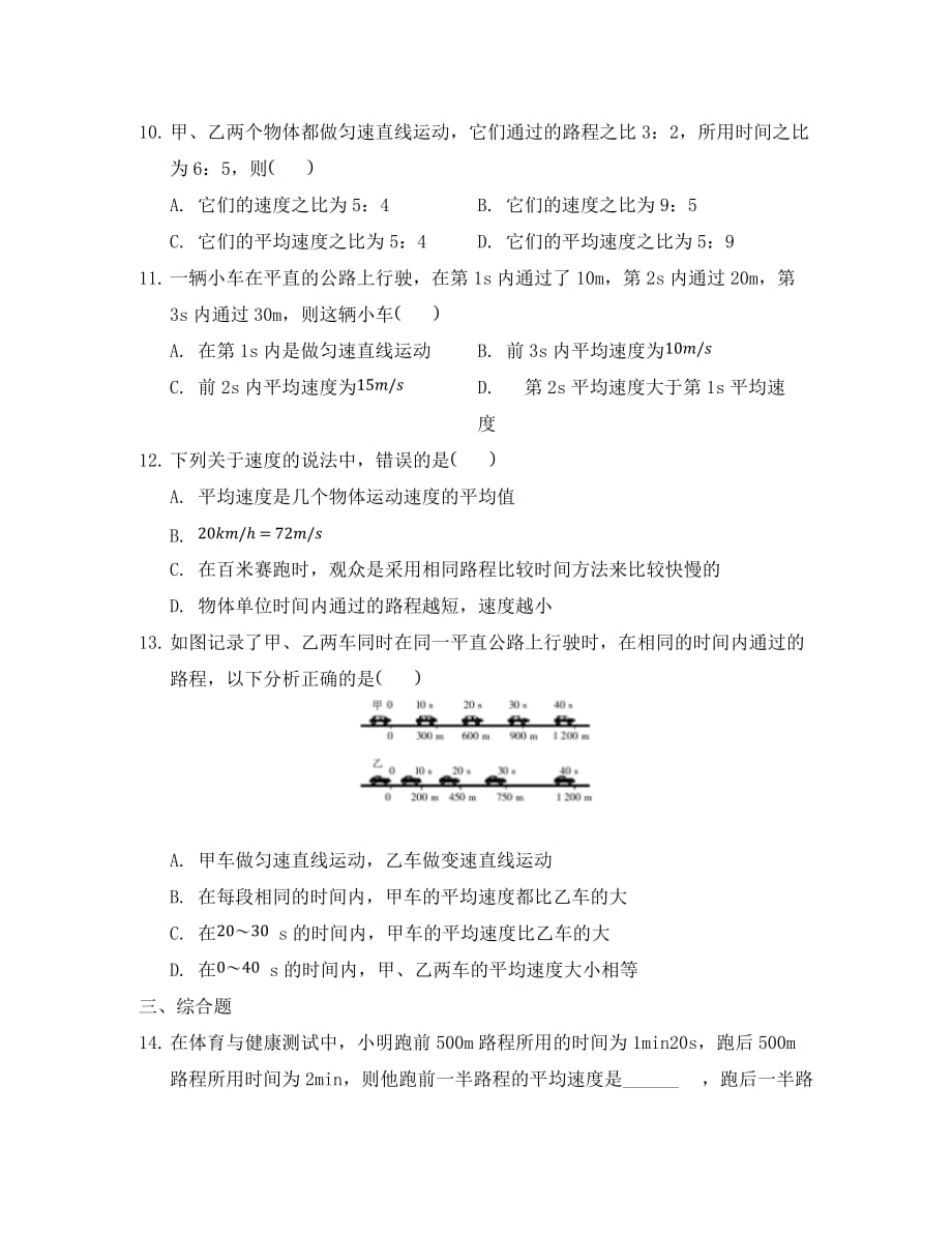 八年级物理上册 3.4平均速度测量练习（无答案）（新版）北师大版（通用）_第3页