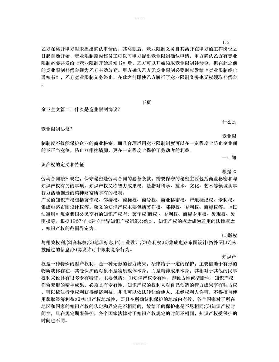 竞业限制合同（律师修正版）_第3页