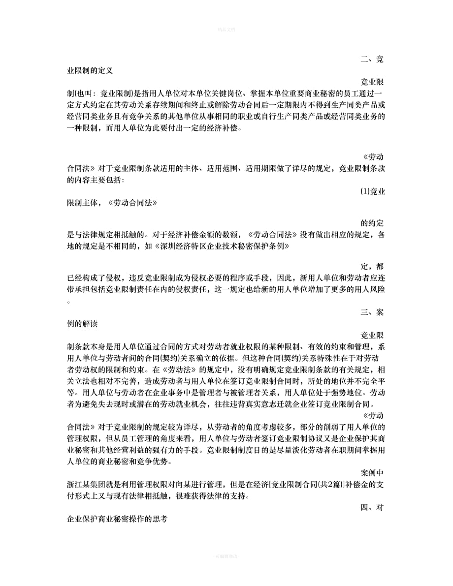 竞业限制合同（律师修正版）_第4页