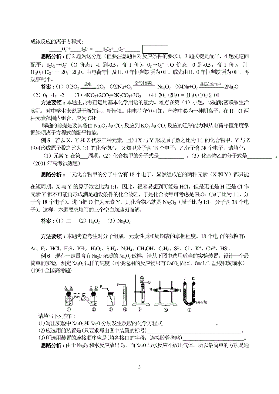 碱金属高三化学复习教案 .doc_第3页