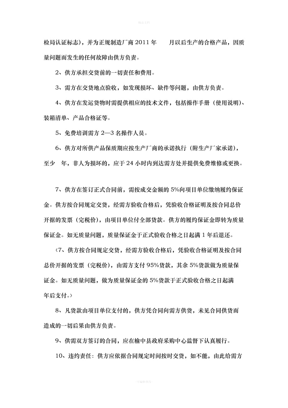 县--政府采购合同（律师修正版）_第2页