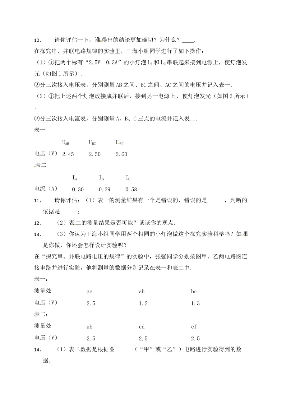 吉林省吉林市中考物理综合复习 电压规律11（无答案） 新人教版（通用）_第2页