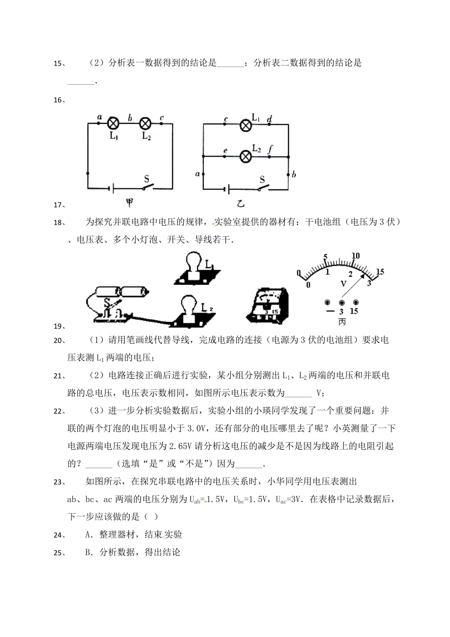 吉林省吉林市中考物理综合复习 电压规律11（无答案） 新人教版（通用）_第3页