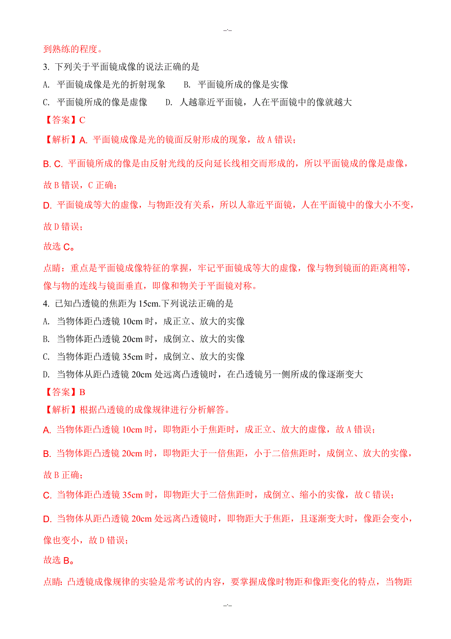 2020届山东省菏泽市中考物理模拟试题(有答案)(word版)_第2页