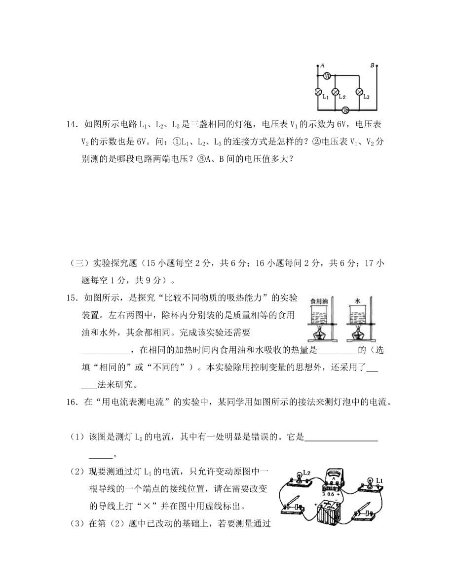 吉林省长春市第160中学2020九年级物理上学期期中试题_第5页