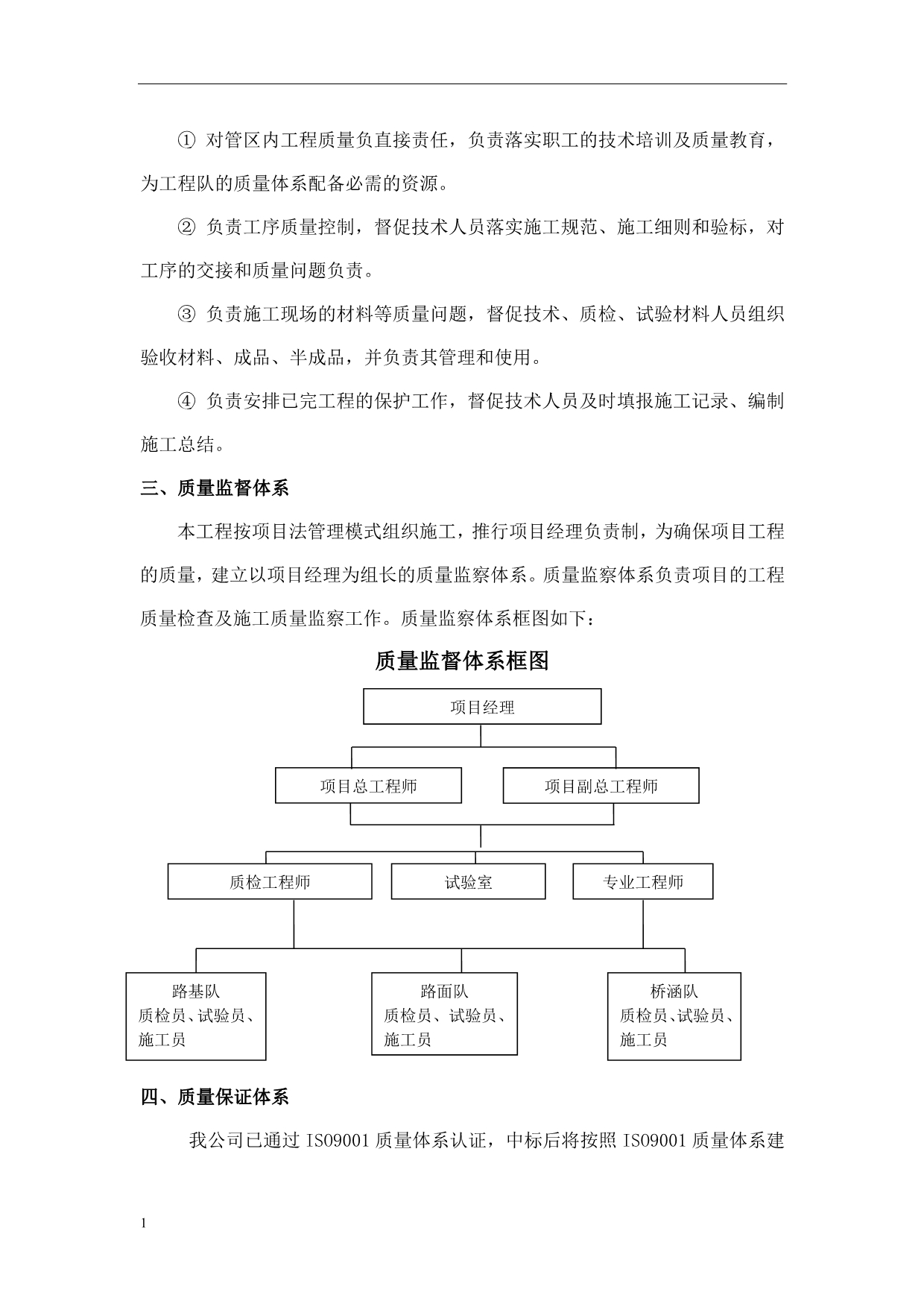 工程质量保证措施及质量保证体系教学教材_第5页