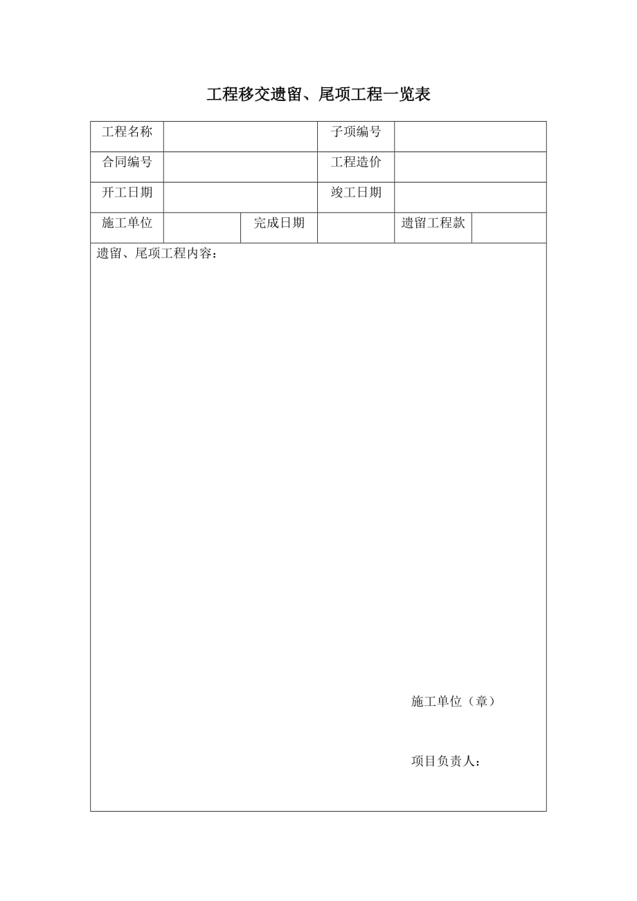 工程移交遗留_第1页