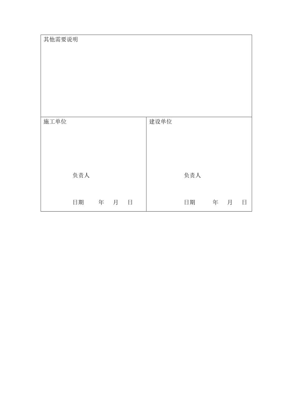 工程移交遗留_第5页