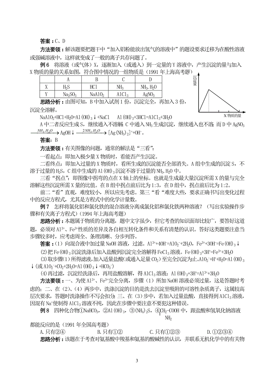 镁和铝高三化学复习教案 .doc_第3页