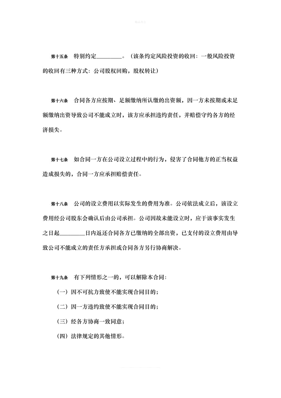 互联网科技类公司-股东协议书（律师修正版）_第3页