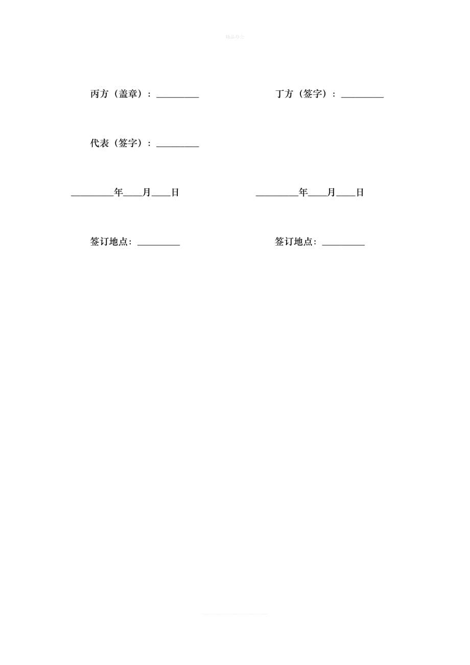 互联网科技类公司-股东协议书（律师修正版）_第5页