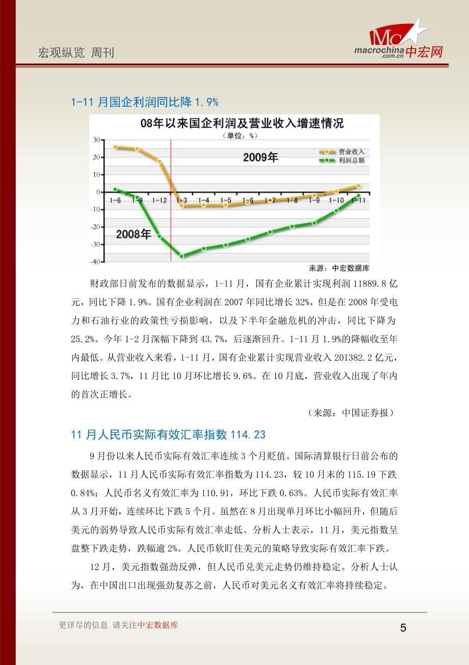 （物业管理）看物业税再次被功利化_第5页