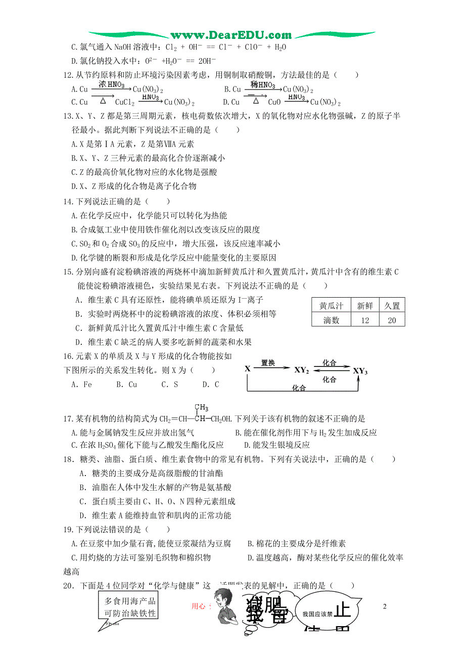 田家炳中学化学学业水平测试模拟卷.doc_第2页