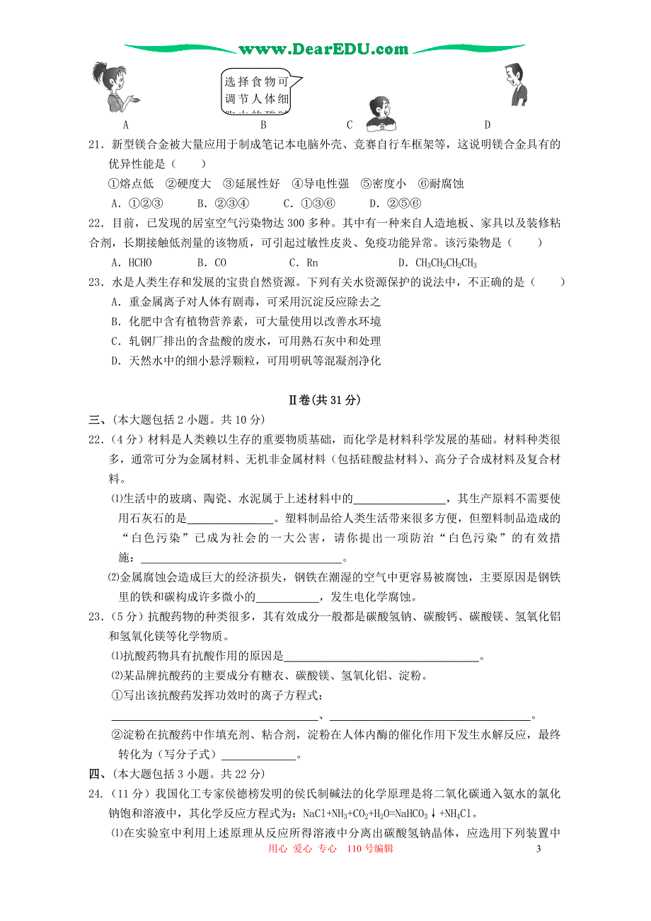 田家炳中学化学学业水平测试模拟卷.doc_第3页