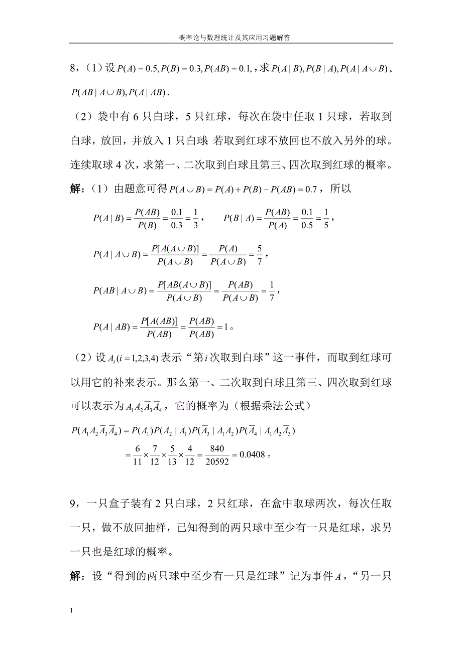 概率论与数理统计及其应用课后答案教材课程_第4页