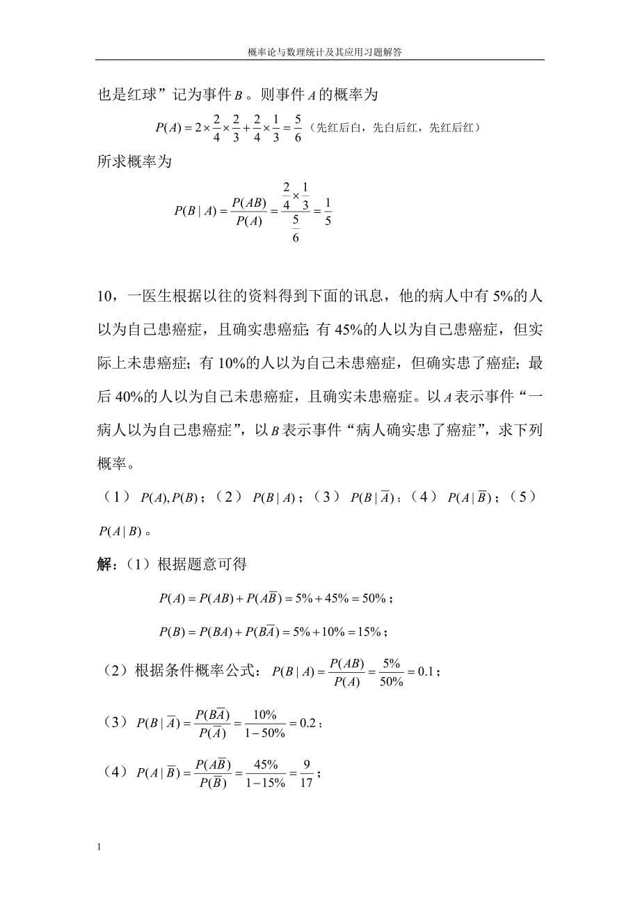 概率论与数理统计及其应用课后答案教材课程_第5页