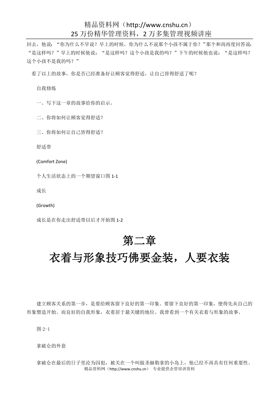 （商务礼仪）台湾商务礼仪培训高人气专家_第4页