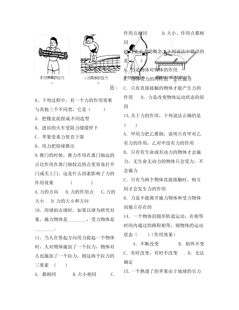 河北省石家庄市八年级物理下册 7.1力限时练习（无答案）（新版）新人教版（通用）_第2页