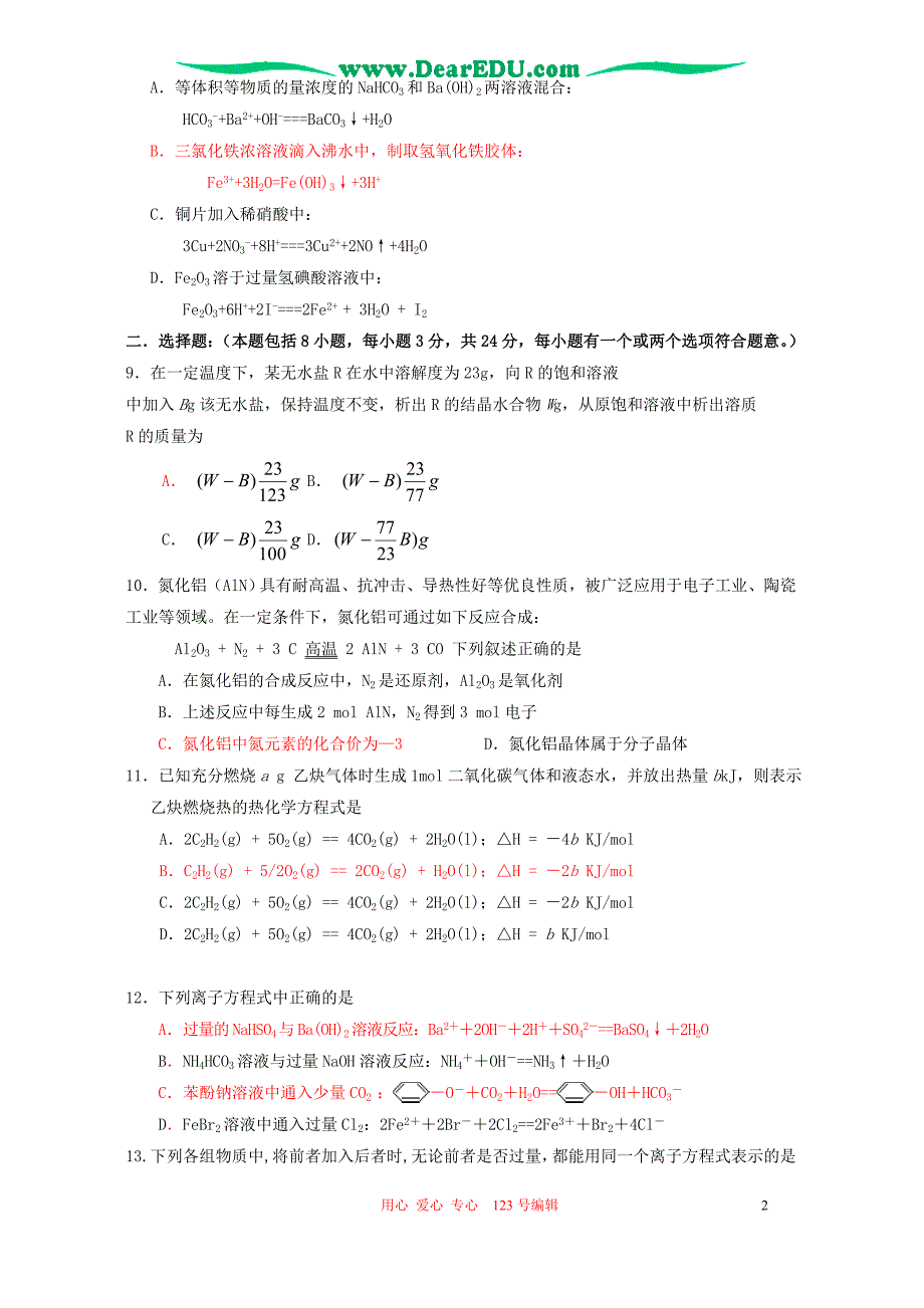 江苏如皋搬经中学高三化学综合测一 .doc_第2页