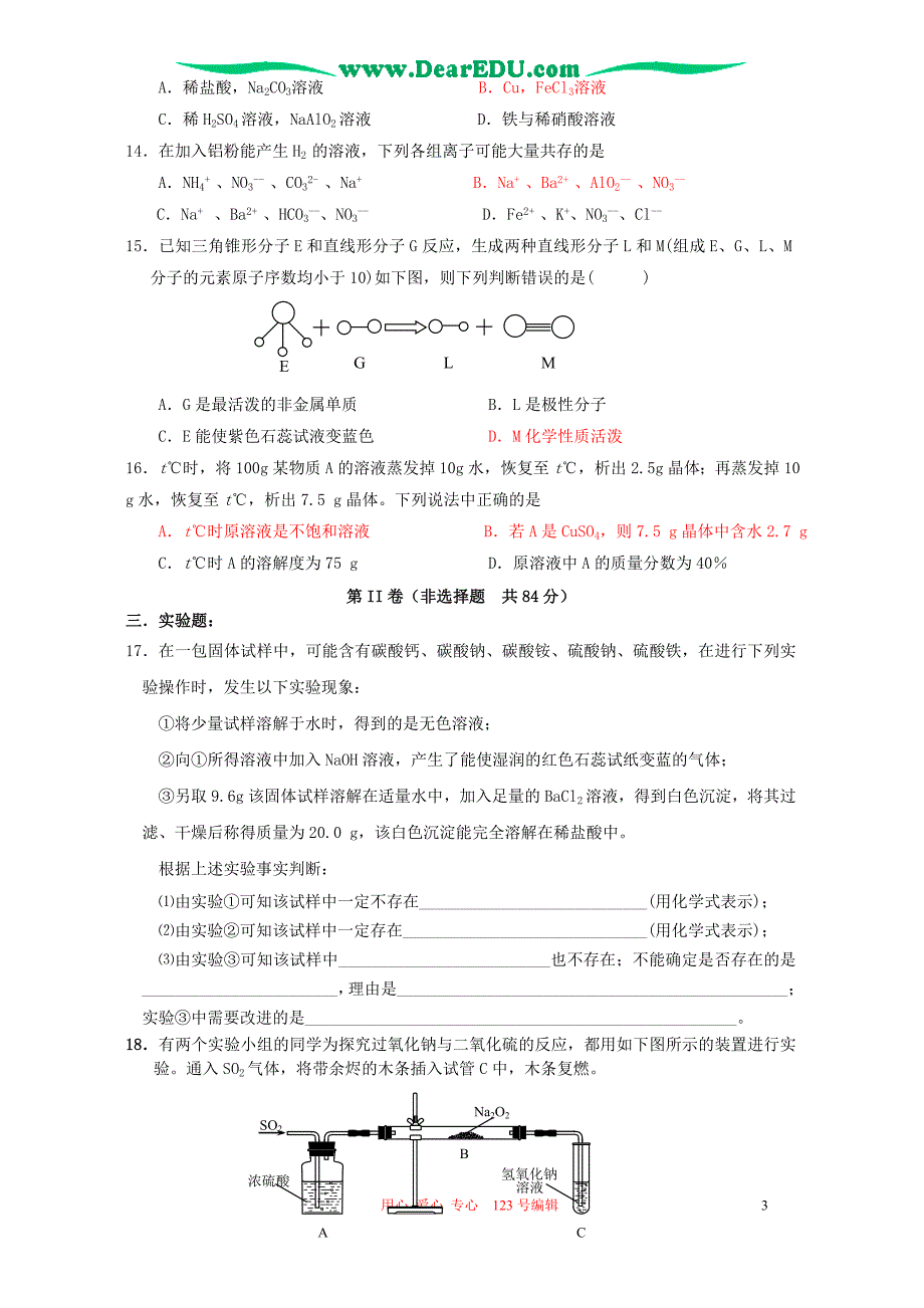 江苏如皋搬经中学高三化学综合测一 .doc_第3页