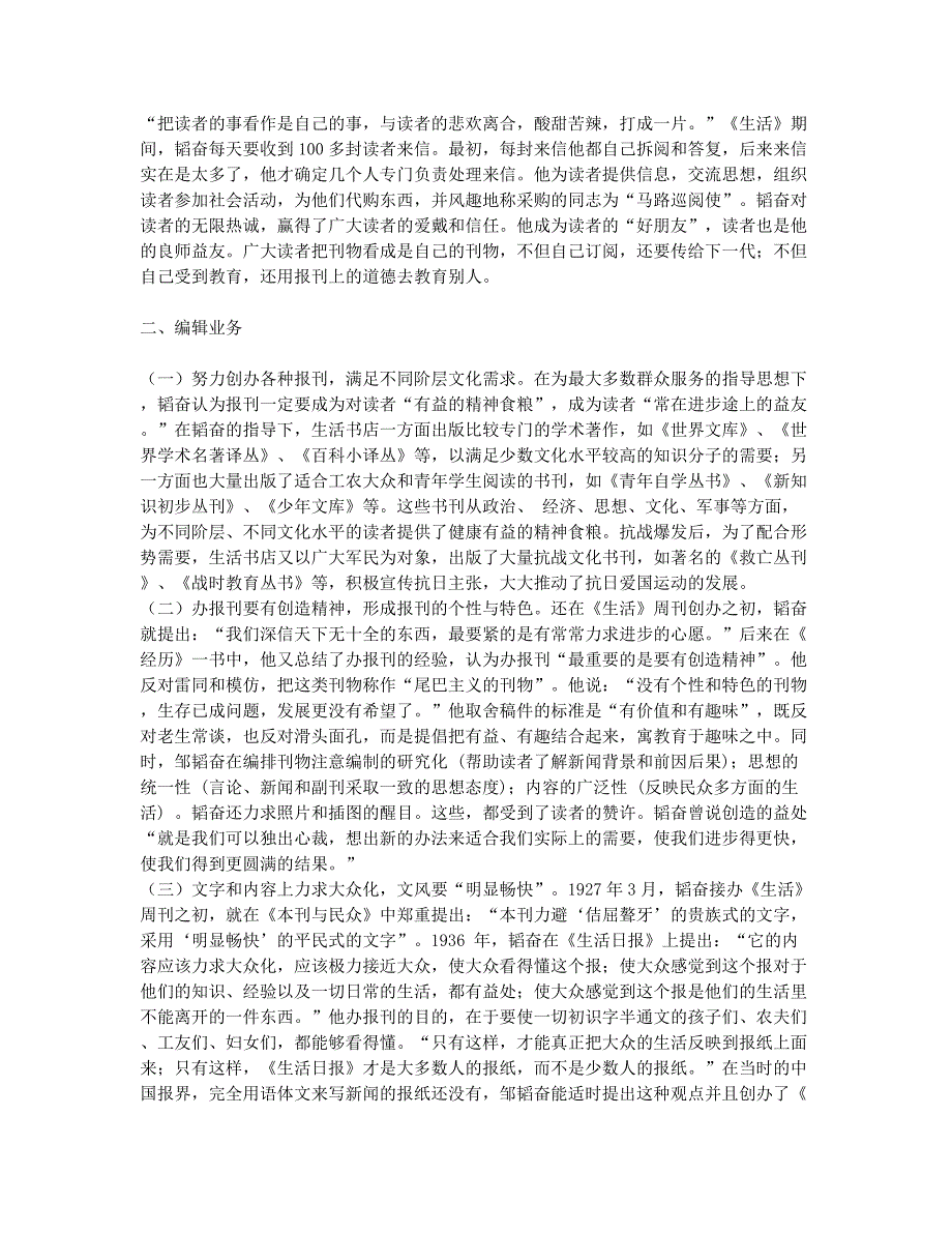 邹韬奋报刊思想之“容受性”研究.docx_第2页
