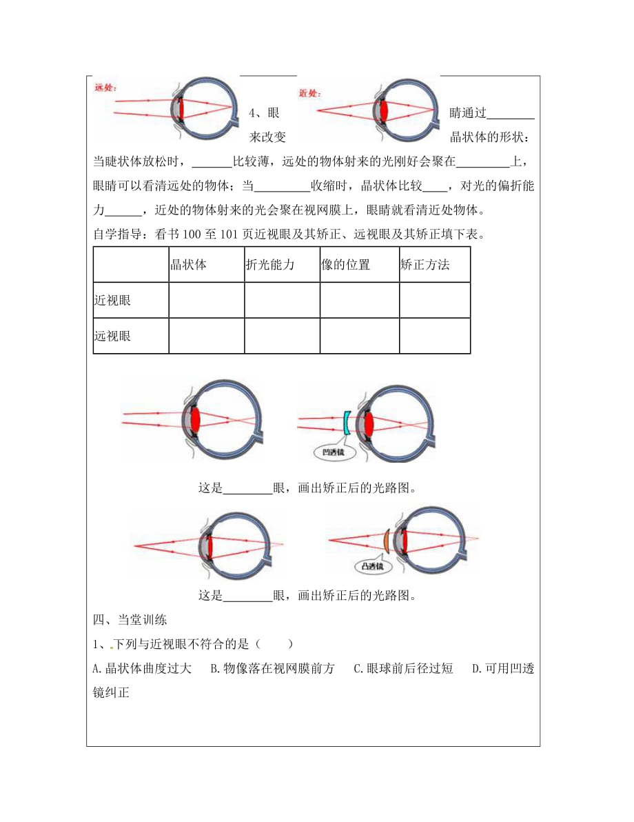 河北省丰宁满族自治县窄岭中学八年级物理上册 5.4 眼睛和眼镜学案（无答案）（新版）新人教版（通用）_第2页