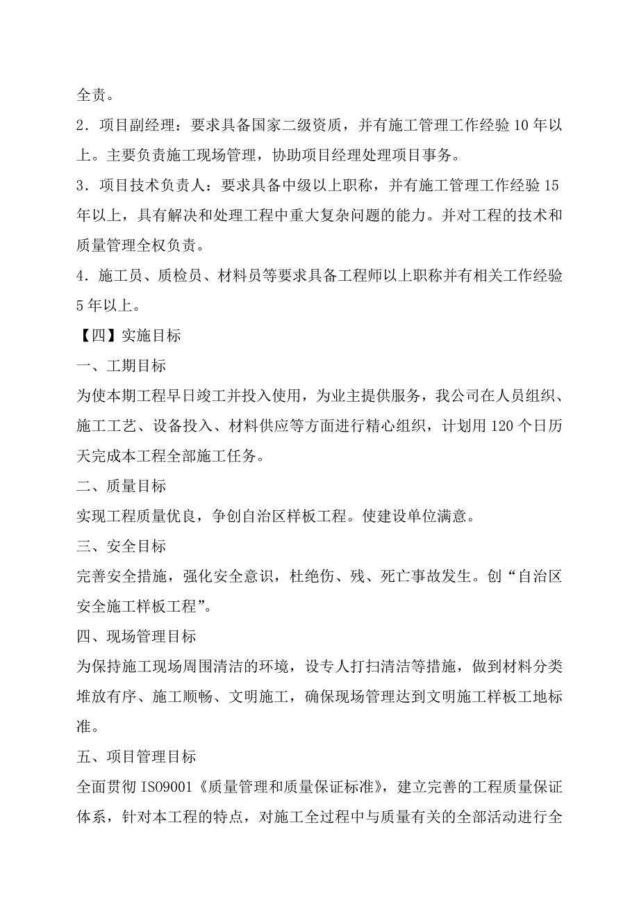 （建筑工程管理）林业施工组织设计_第2页