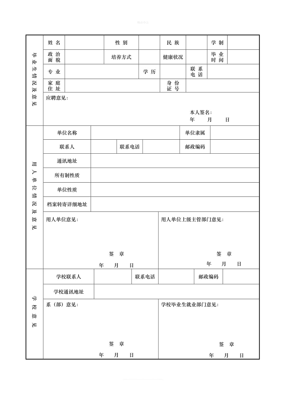 (标准版)全国普通高等学校毕业生就业协议书（律师修正版）_第2页