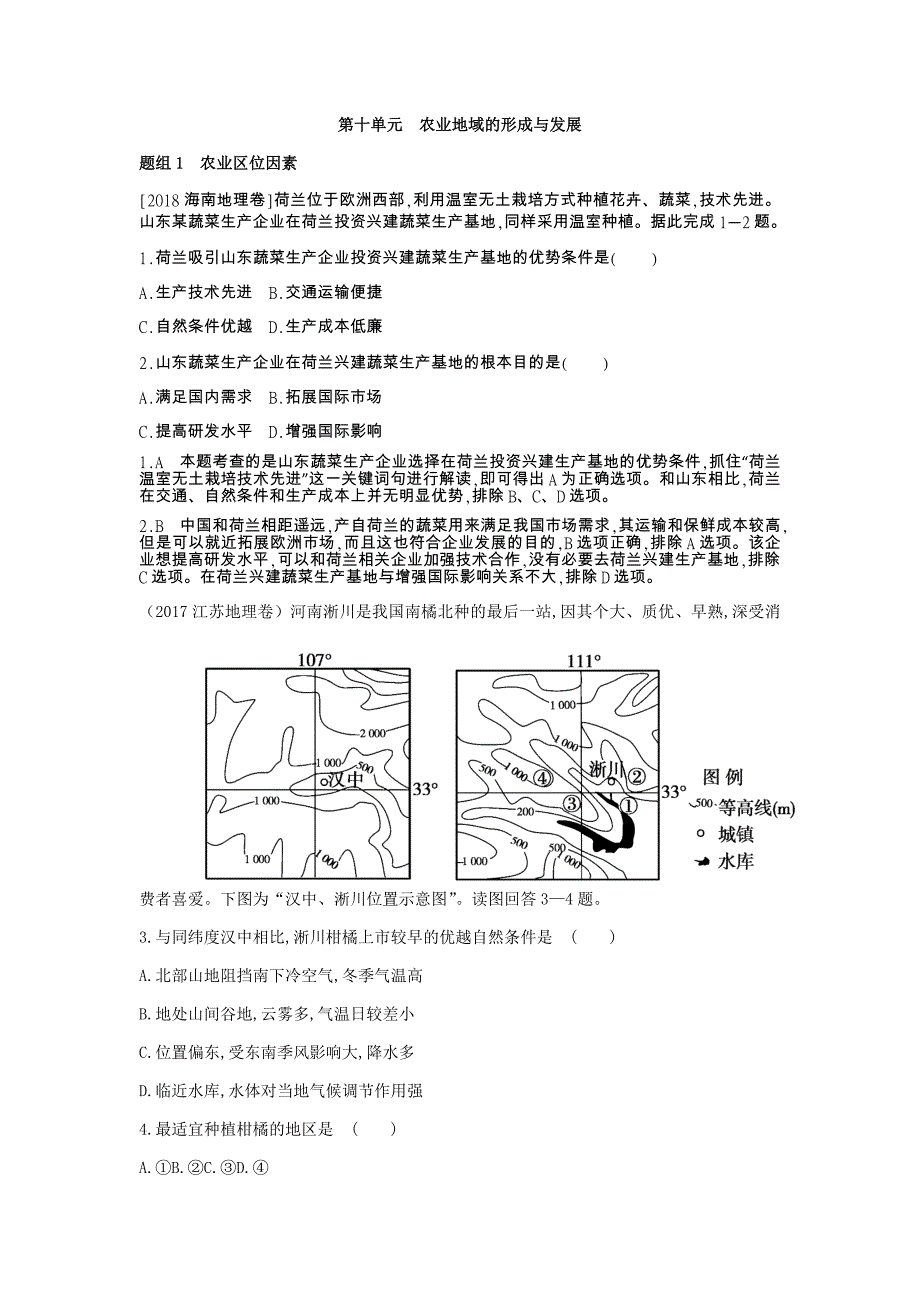 高考地理复习 第十单元农业地域的形成与发展_第1页