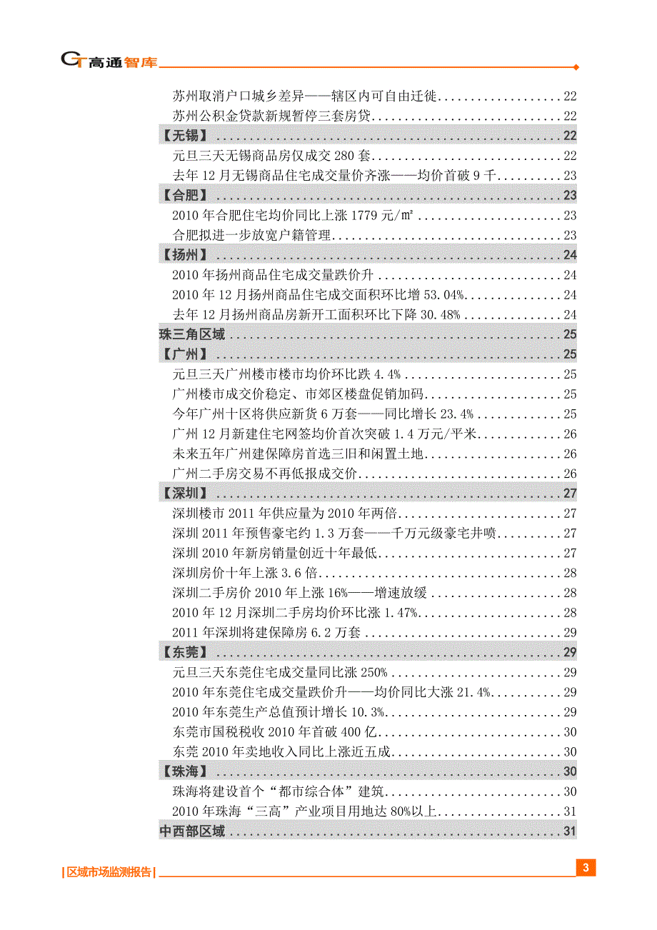 （地产市场分析）房地产区域市场监测报告_第3页