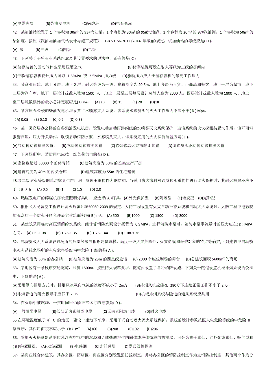 2015年消防工程师真题及答案三科Word打印版_第4页