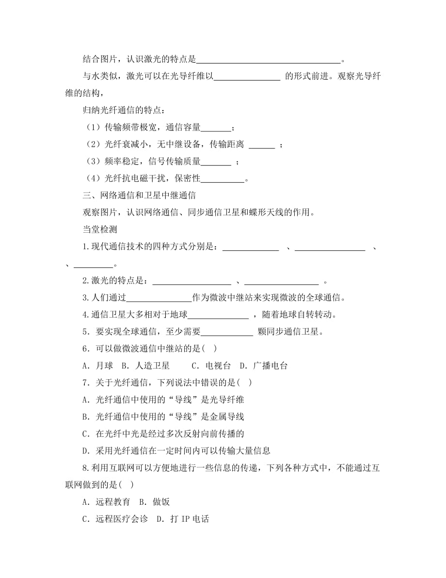 2020年九年级物理全册 15.3 现代通信技术及发展前景导学案（无答案）（新版）北师大版_第3页