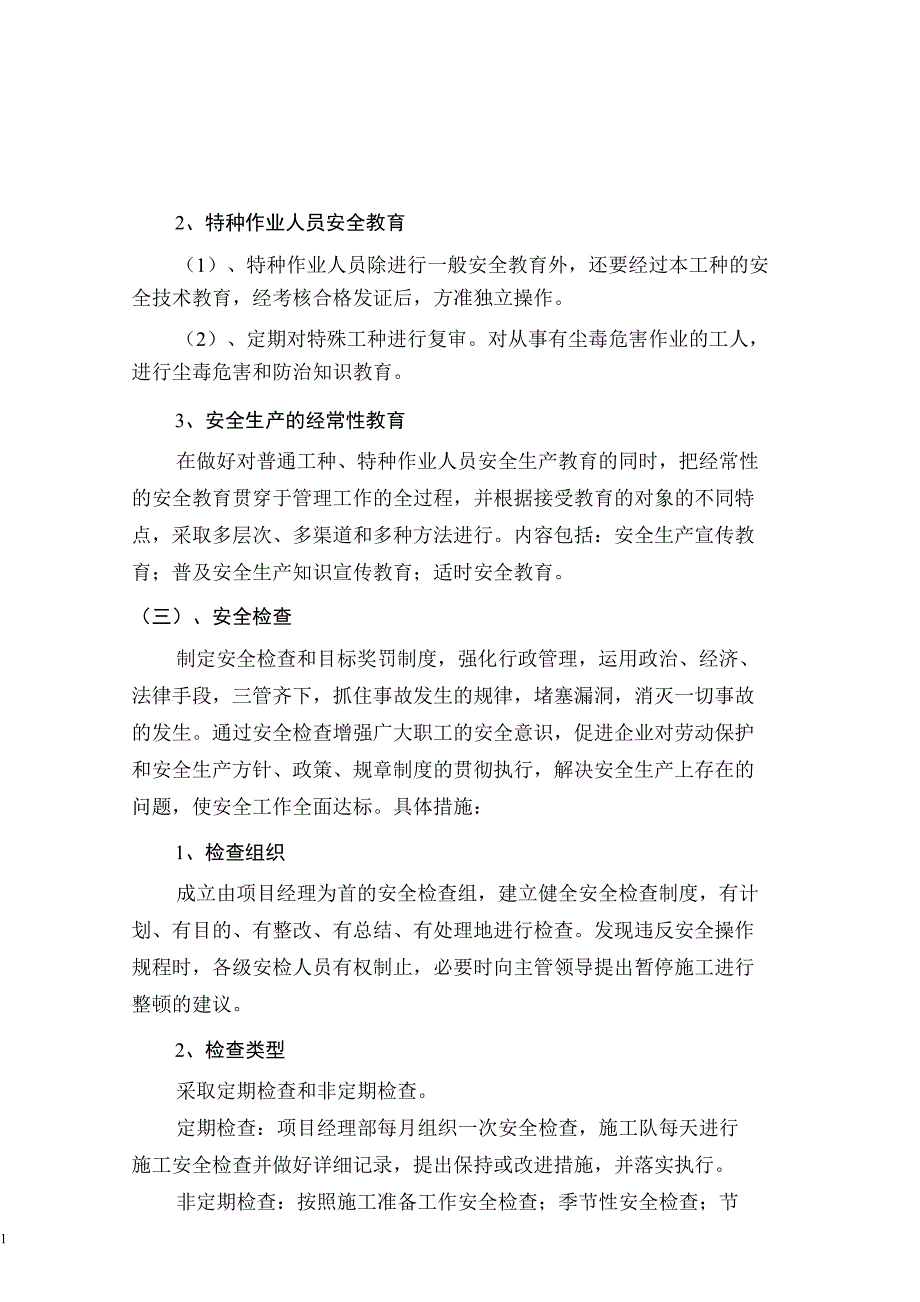 安全、质量、工期保证措施教学案例_第3页