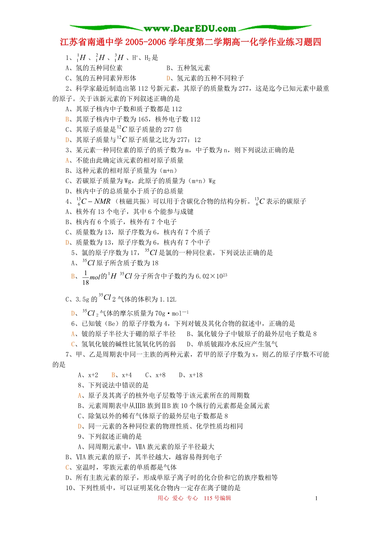 江苏第二学期高一化学作业练习题四 苏教.doc_第1页