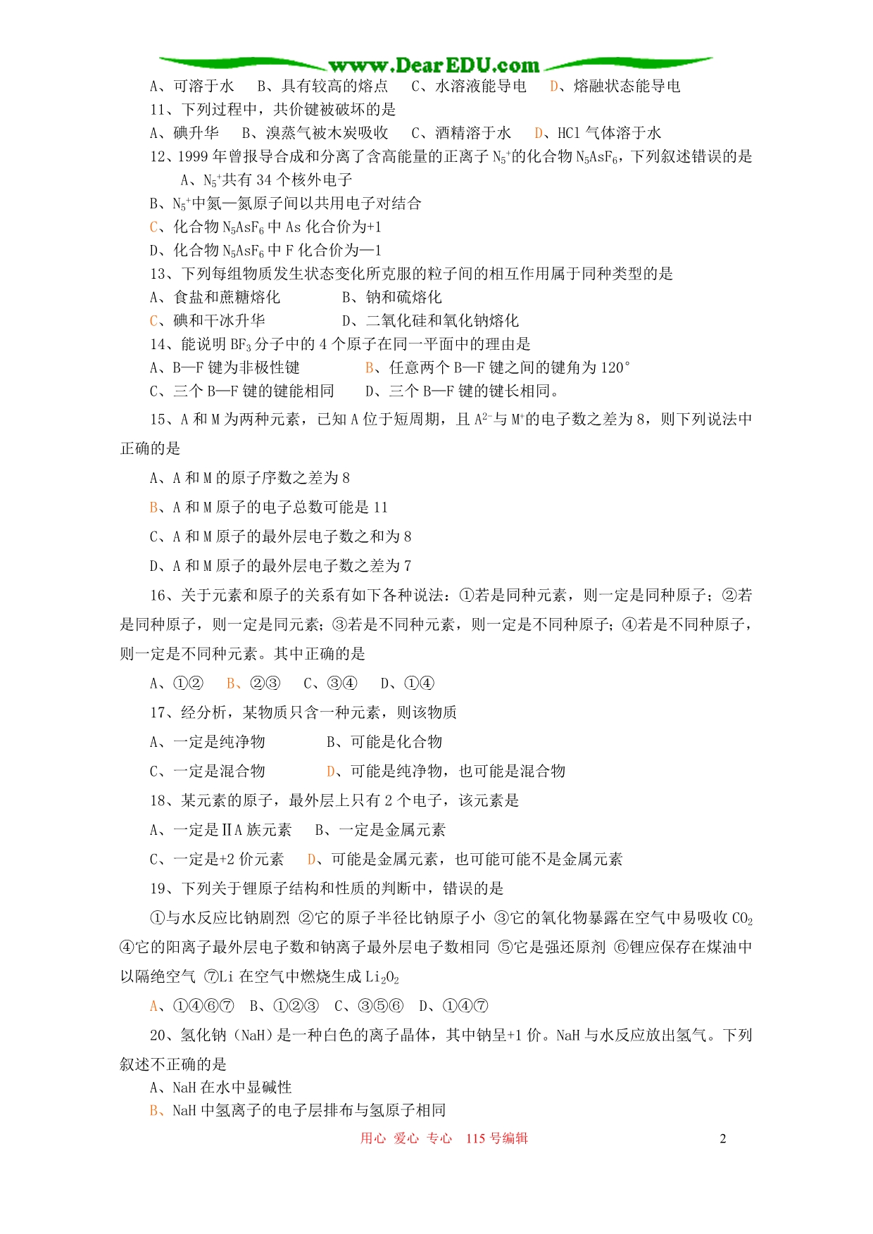 江苏第二学期高一化学作业练习题四 苏教.doc_第2页