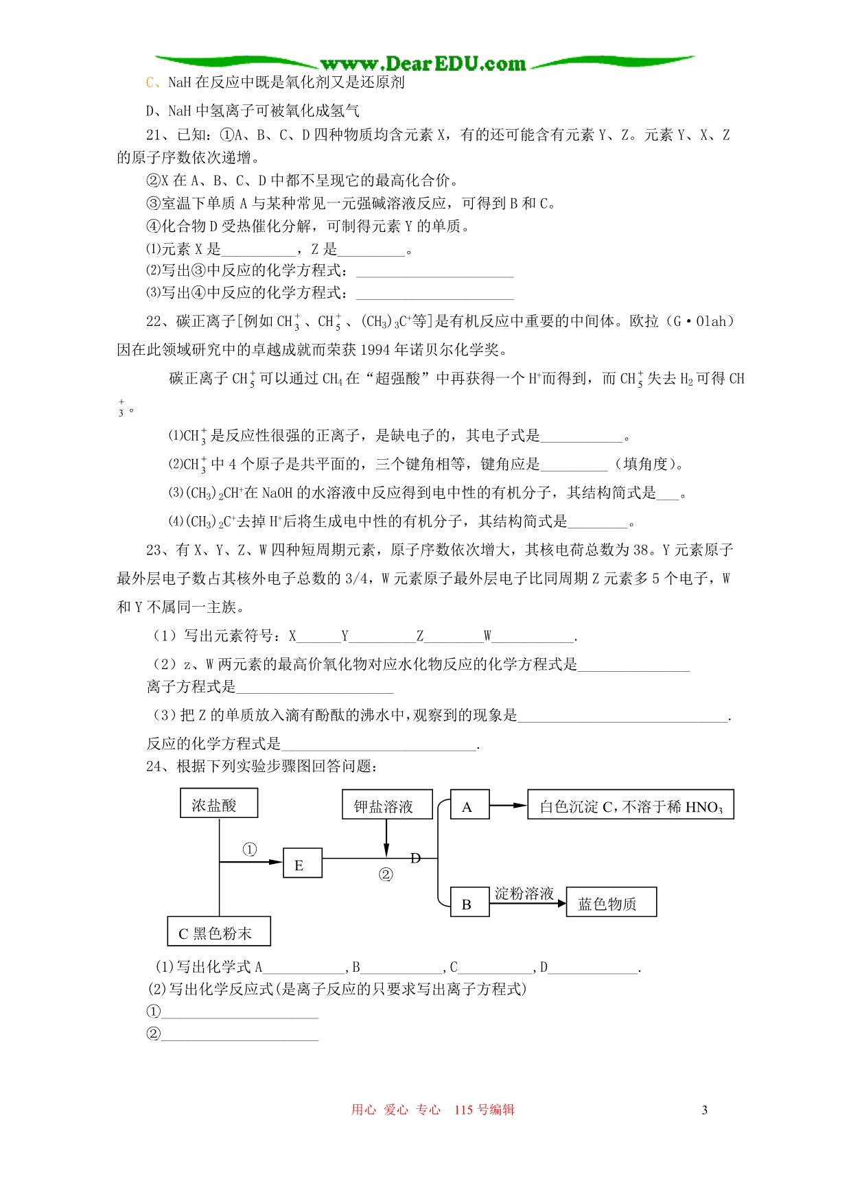 江苏第二学期高一化学作业练习题四 苏教.doc_第3页